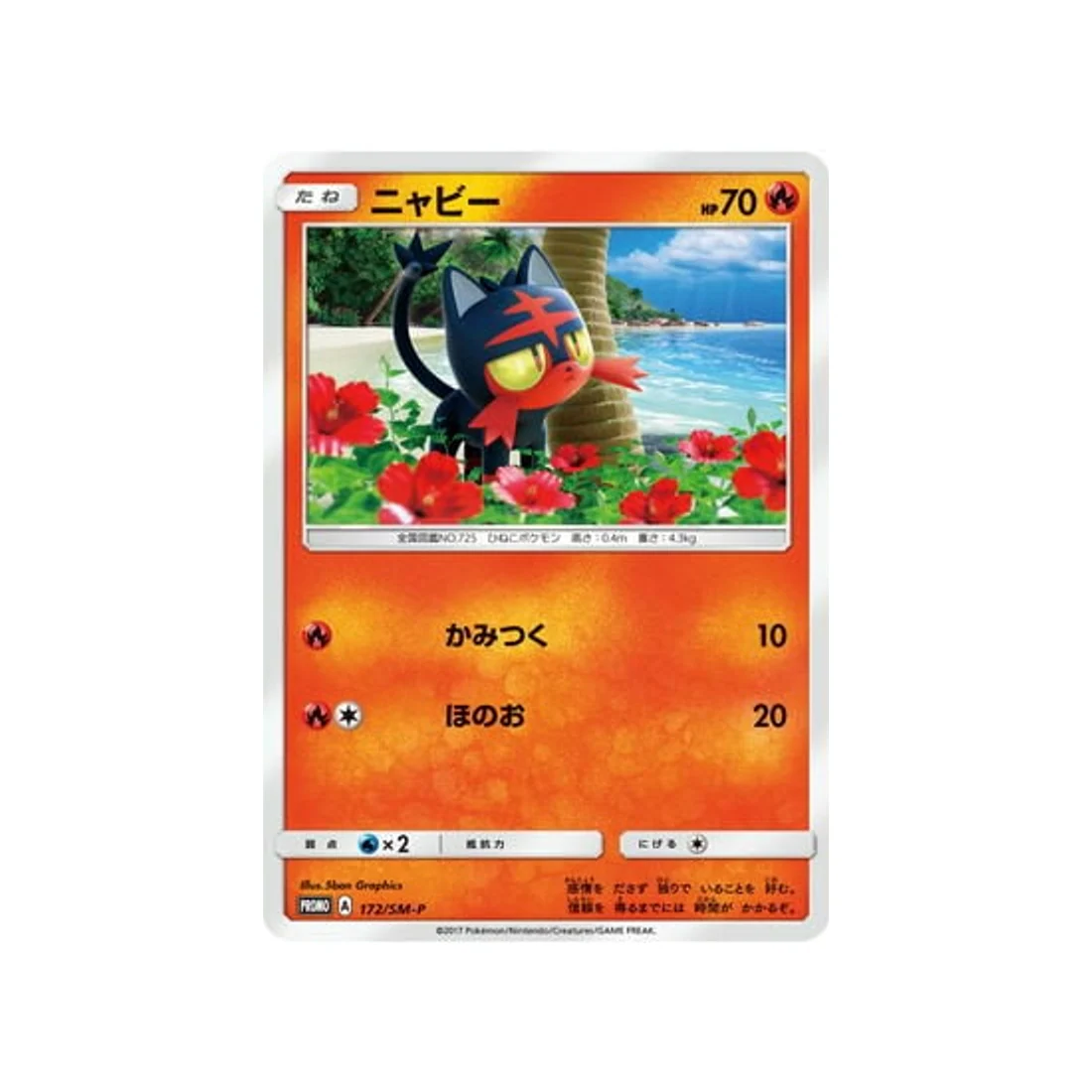 Carte Pokémon Carte Promo Soleil et Lune SM-P 172/SM-P : Flamiaou