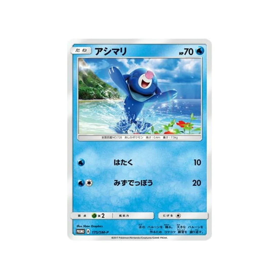 Carte Pokémon Carte Promo Soleil et Lune SM-P 175/SM-P : Otaquin