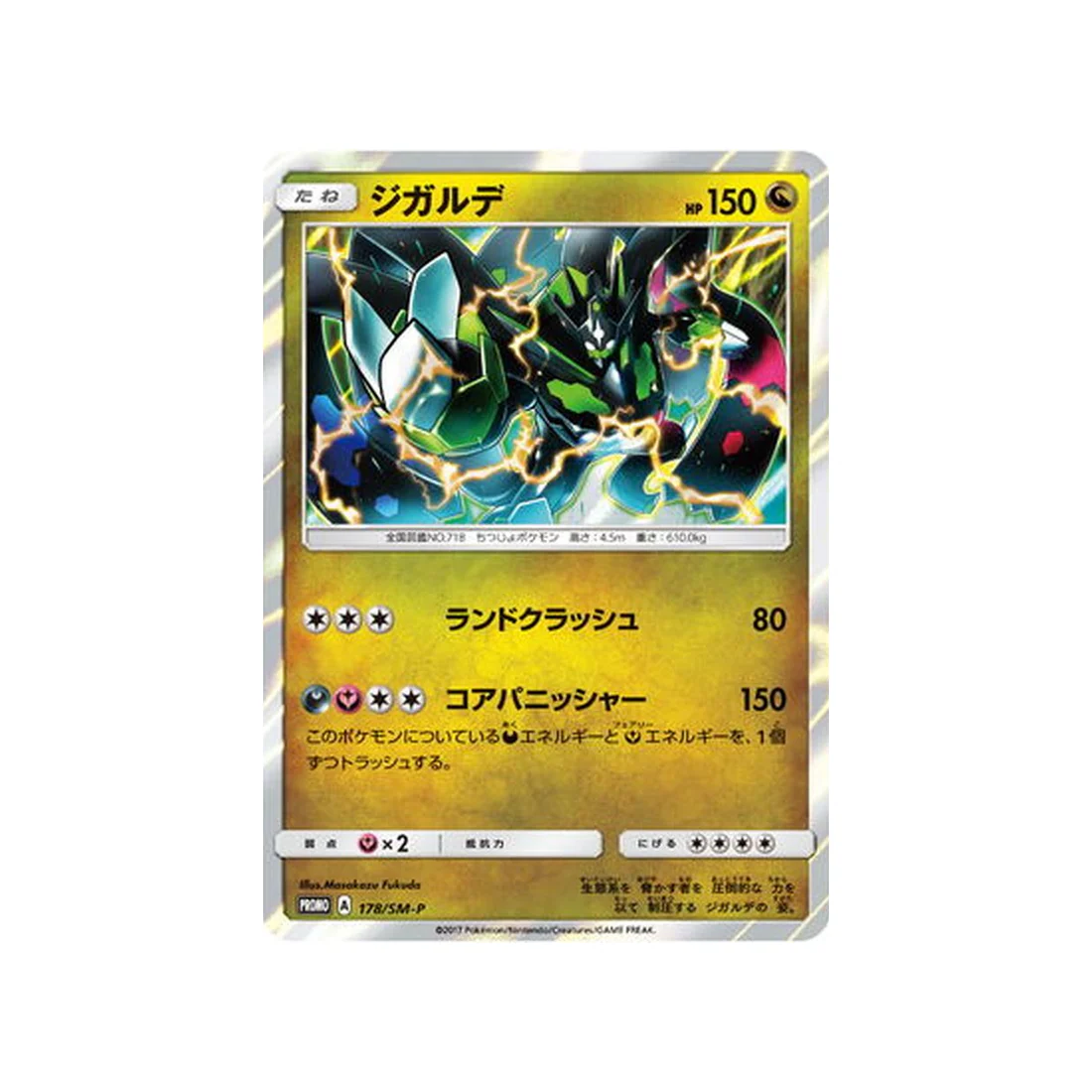 Carte Pokémon Carte Promo Soleil et Lune SM-P 178/SM-P : Zygarde