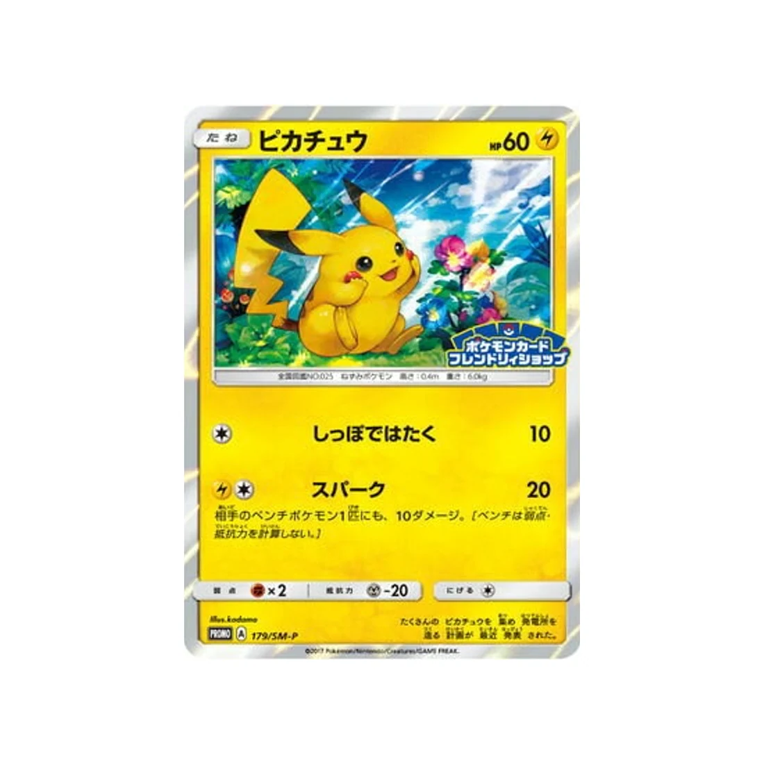 Carte Pokémon Carte Promo Soleil et Lune SM-P 179/SM-P : Pikachu