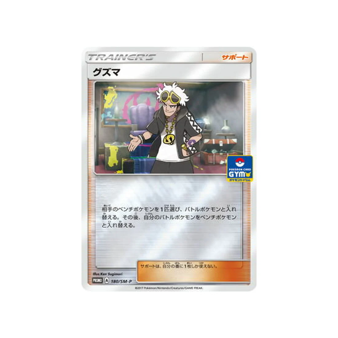 Carte Pokémon Carte Promo Soleil et Lune SM-P 180/SM-P : Guzma
