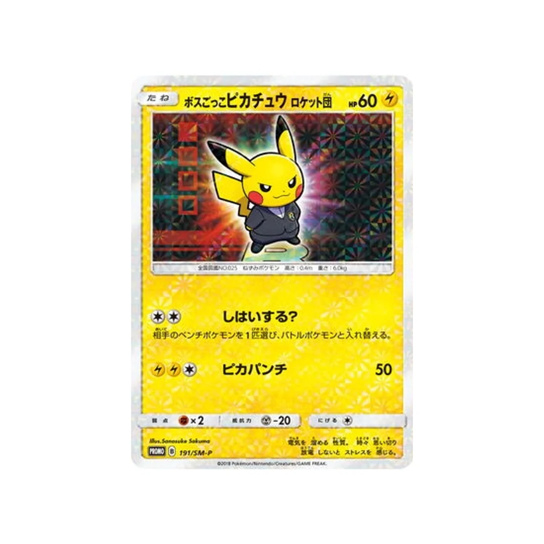 Carte Pokémon Carte Promo Soleil et Lune SM-P 191/SM-P : Pretend Boss Pikachu - Team Rocket