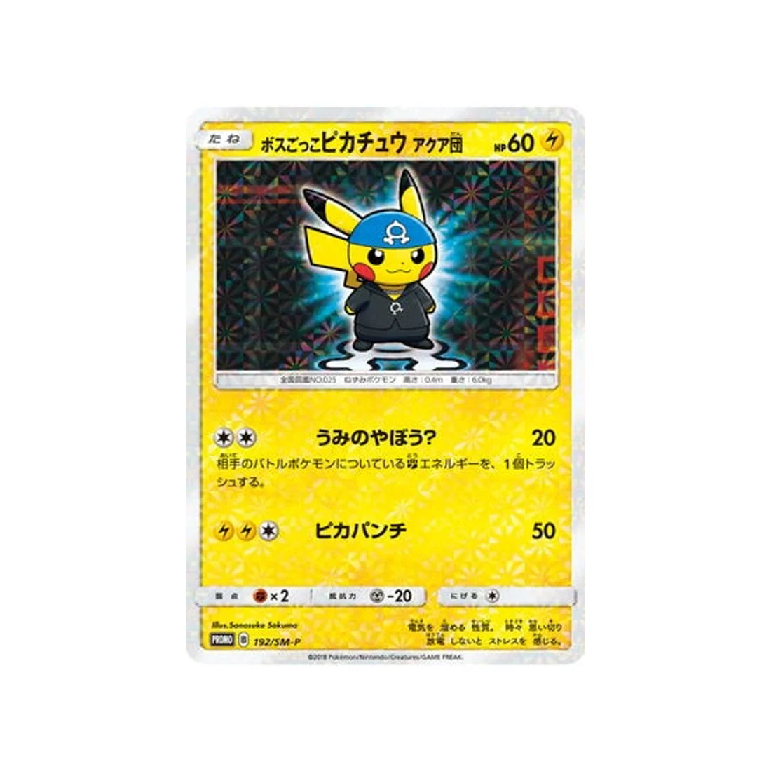 Carte Pokémon Carte Promo Soleil et Lune SM-P 192/SM-P : Pretend Boss Pikachu - Team Aqua