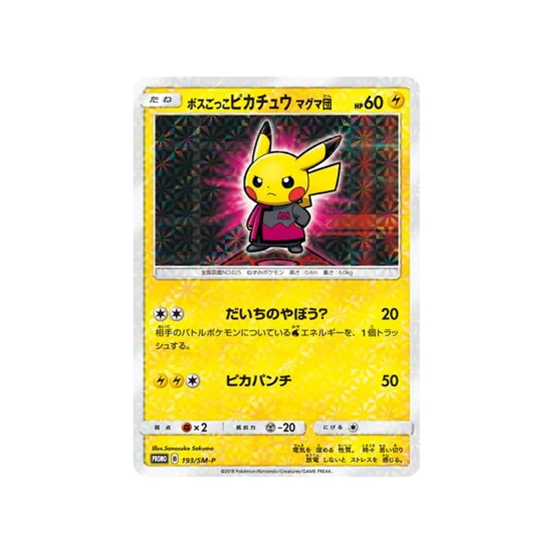 Carte Pokémon Carte Promo Soleil et Lune SM-P 193/SM-P : Pretend Boss Pikachu - Team Magma