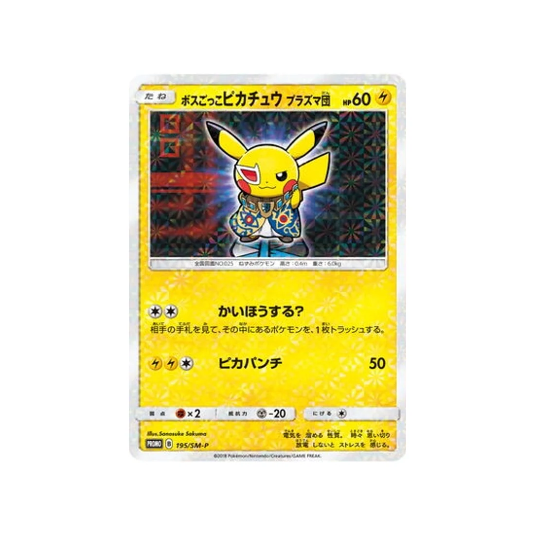 Carte Pokémon Carte Promo Soleil et Lune SM-P 195/SM-P : Pretend Boss Pikachu