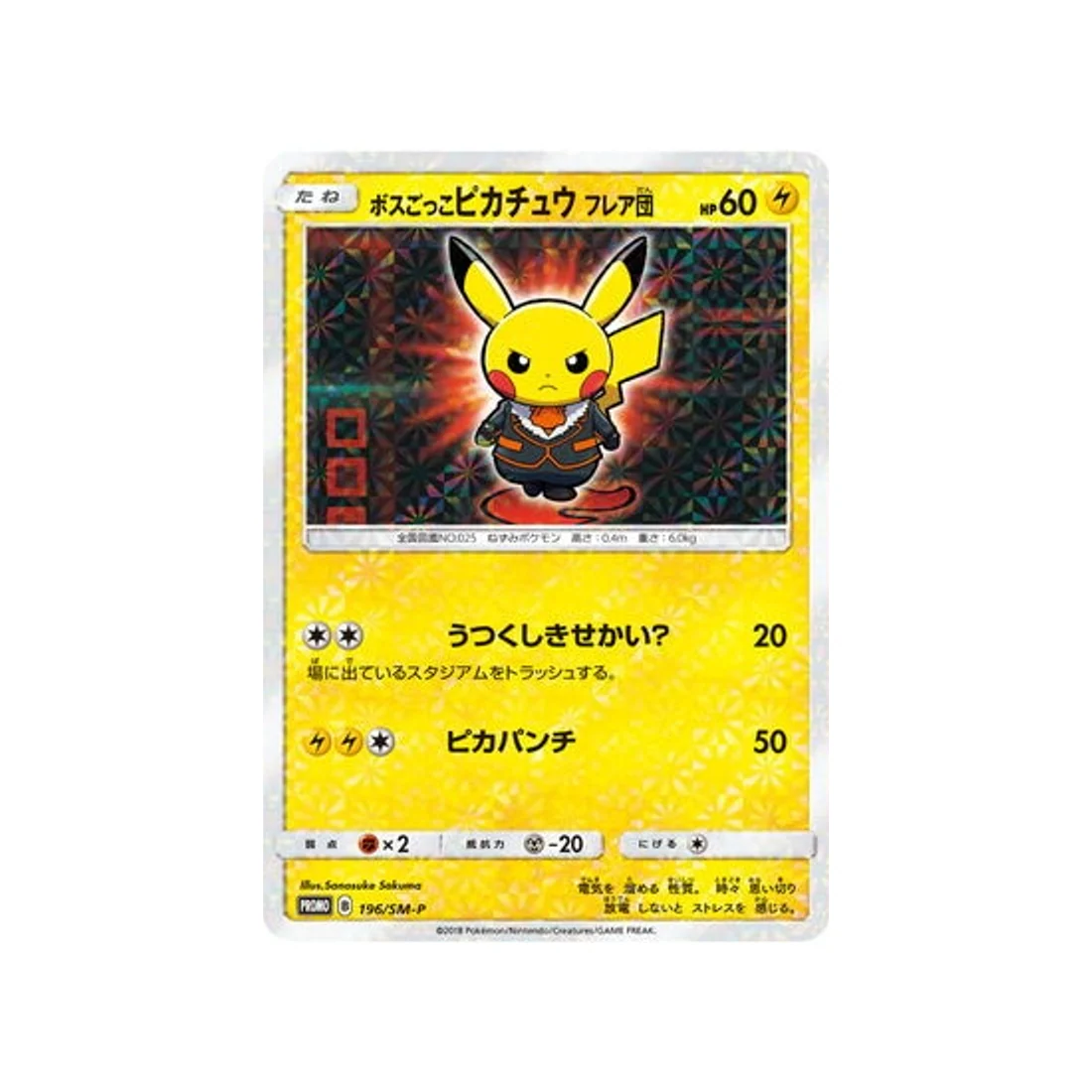 Carte Pokémon Carte Promo Soleil et Lune SM-P 196/SM-P : Pretend Boss Pikachu