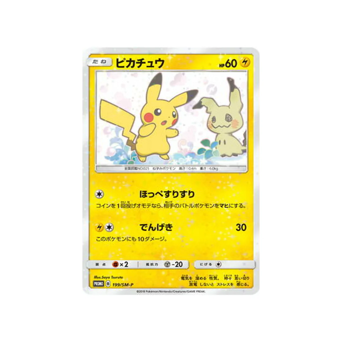 Carte Pokémon Carte Promo Soleil et Lune SM-P 199/SM-P : Pikachu