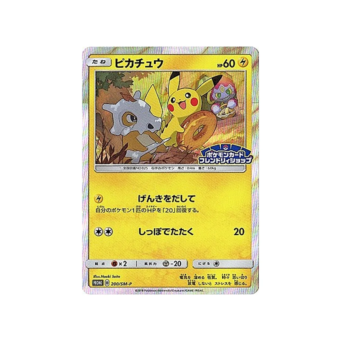 Carte Pokémon Carte Promo Soleil et Lune SM-P 200/SM-P : Pikachu