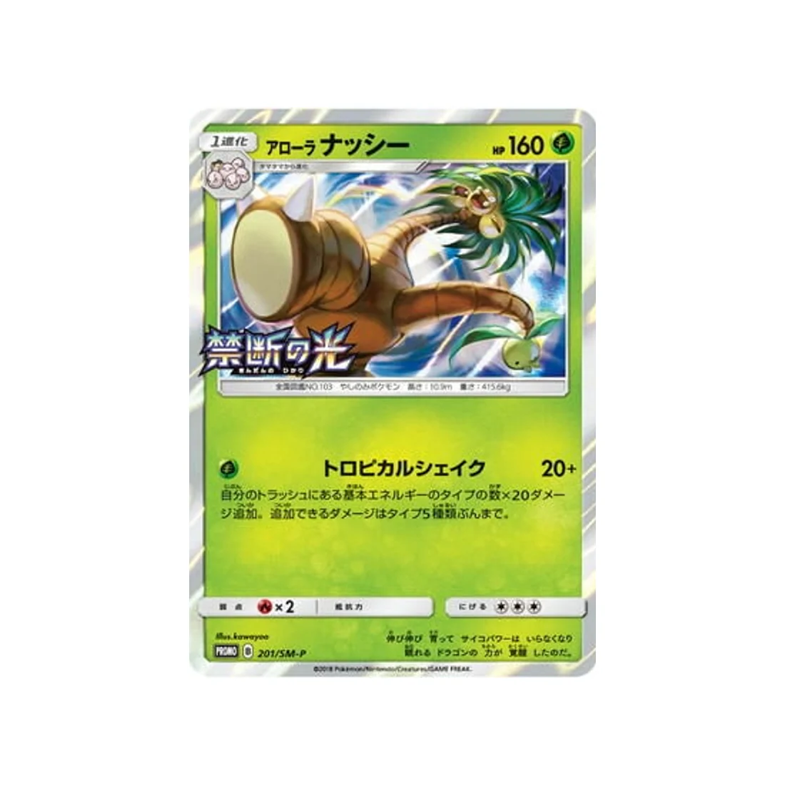 Carte Pokémon Carte Promo Soleil et Lune SM-P 201/SM-P : Noadkoko d'Alola