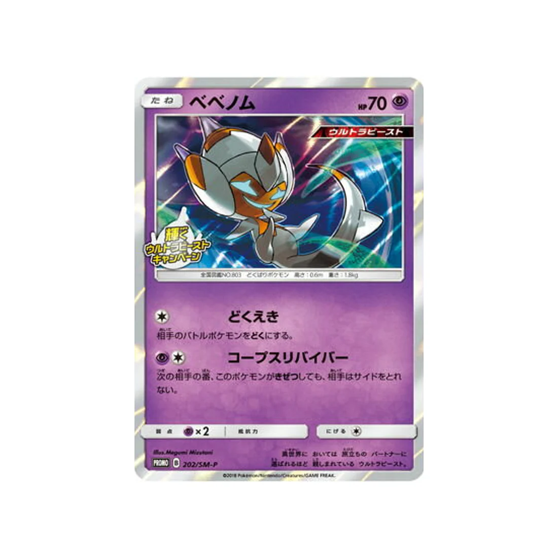 Carte Pokémon Carte Promo Soleil et Lune SM-P 202/SM-P : Vémini