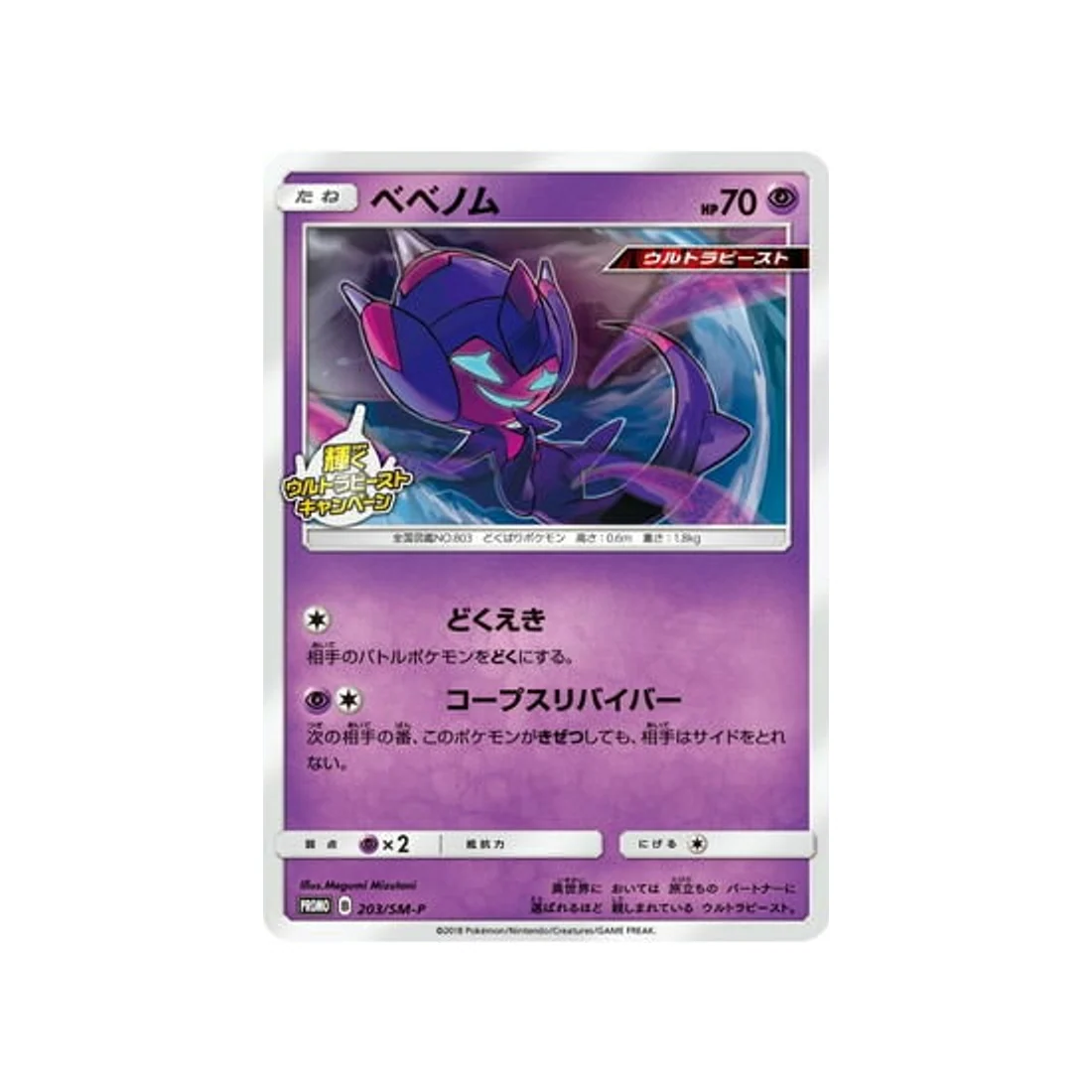 Carte Pokémon Carte Promo Soleil et Lune SM-P 203/SM-P : Vémini