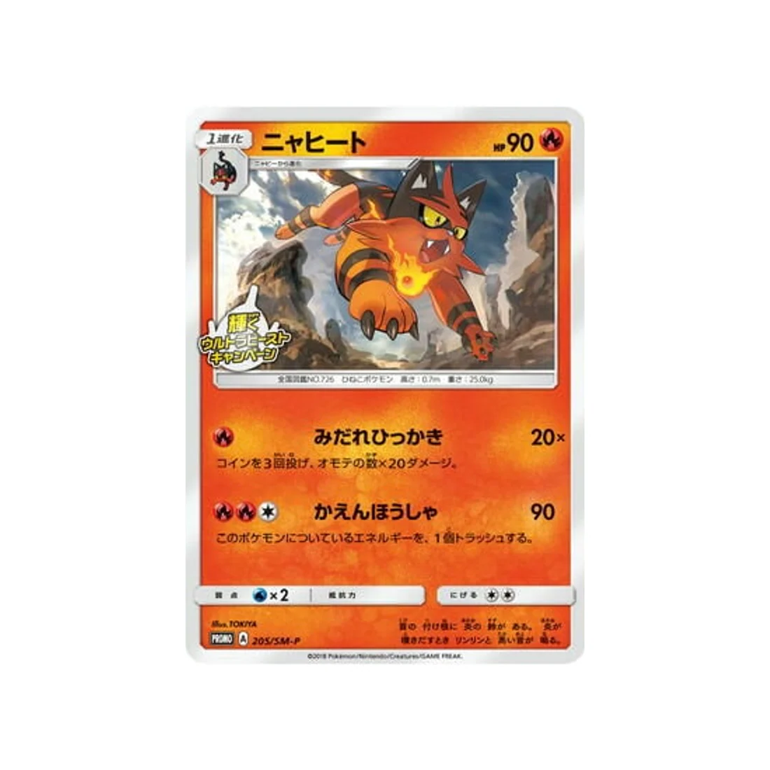 Carte Pokémon Carte Promo Soleil et Lune SM-P 205/SM-P : Matoufeu