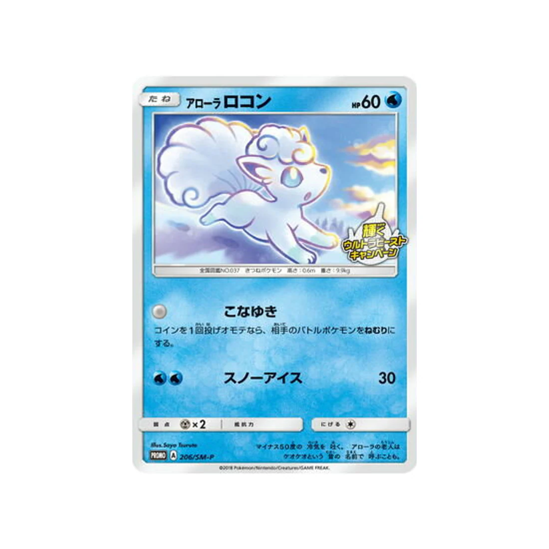 Carte Pokémon Carte Promo Soleil et Lune SM-P 206/SM-P : Goupix d'Alola