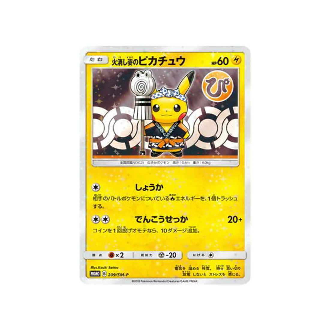 Carte Pokémon Carte Promo Soleil et Lune SM-P 209/SM-P : Firefighter Pikachu