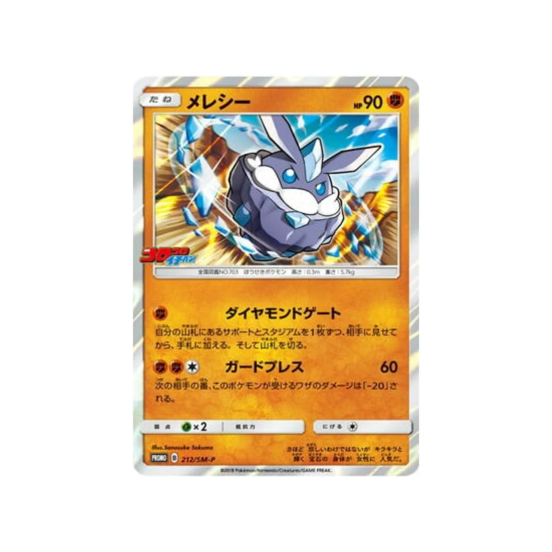 Carte Pokémon Carte Promo Soleil et Lune SM-P 212/SM-P : Strassie