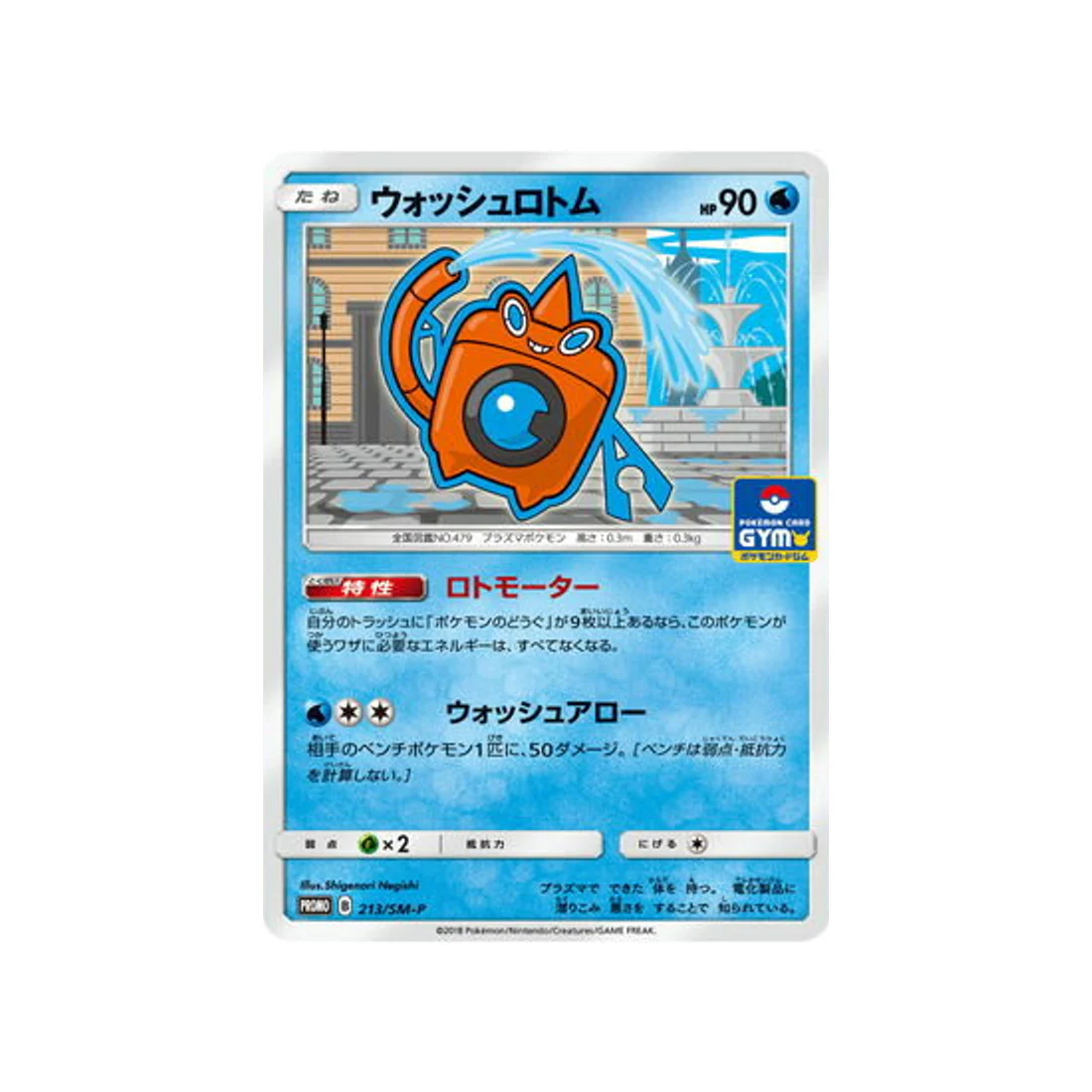Carte Pokémon Carte Promo Soleil et Lune SM-P 213/SM-P : Wash Motisma