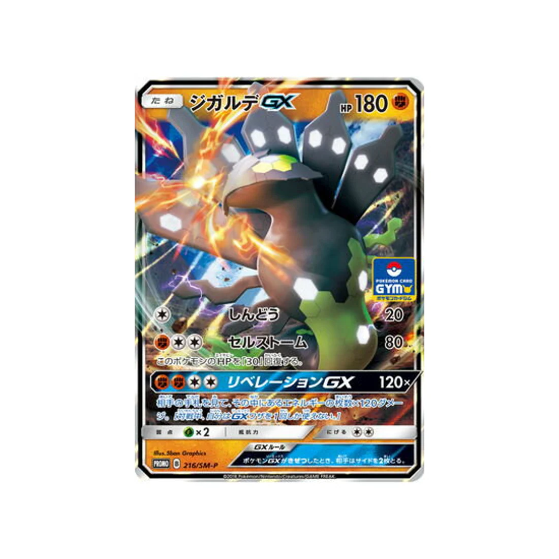 Carte Pokémon Carte Promo Soleil et Lune SM-P 216/SM-P : Zygarde GX