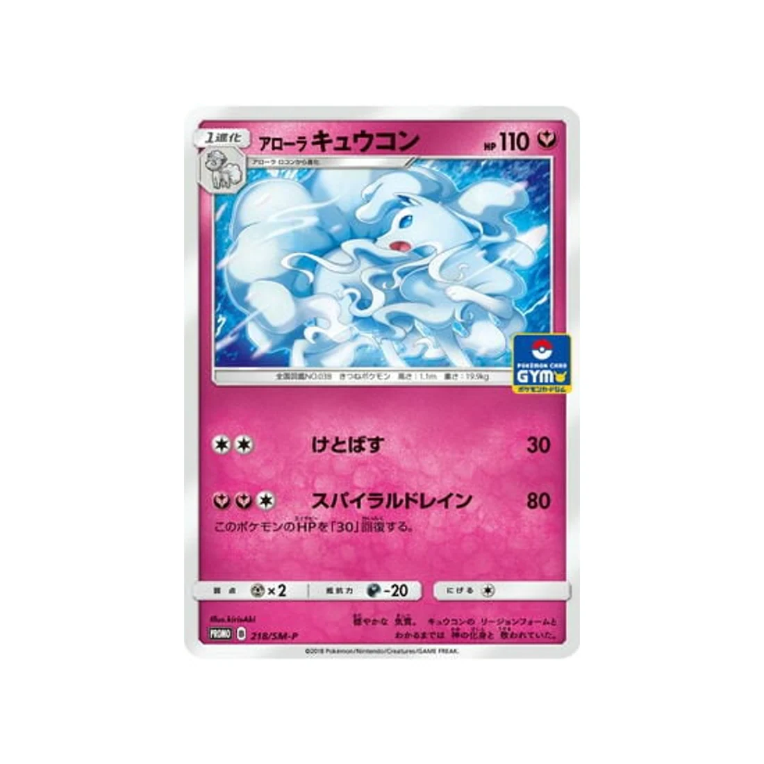 Carte Pokémon Carte Promo Soleil et Lune SM-P 218/SM-P : Feunard d'Alola