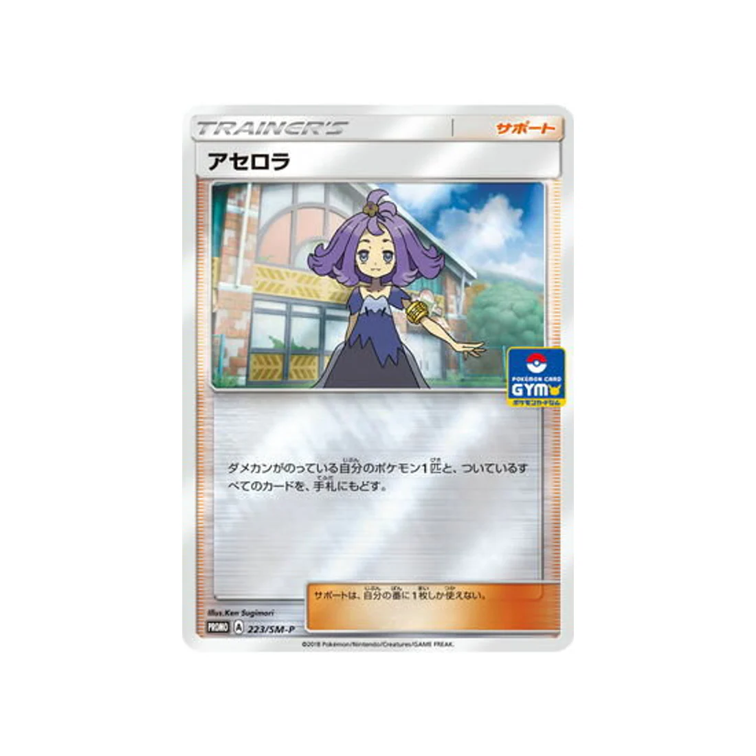 Carte Pokémon Carte Promo Soleil et Lune SM-P 223/SM-P : Margie