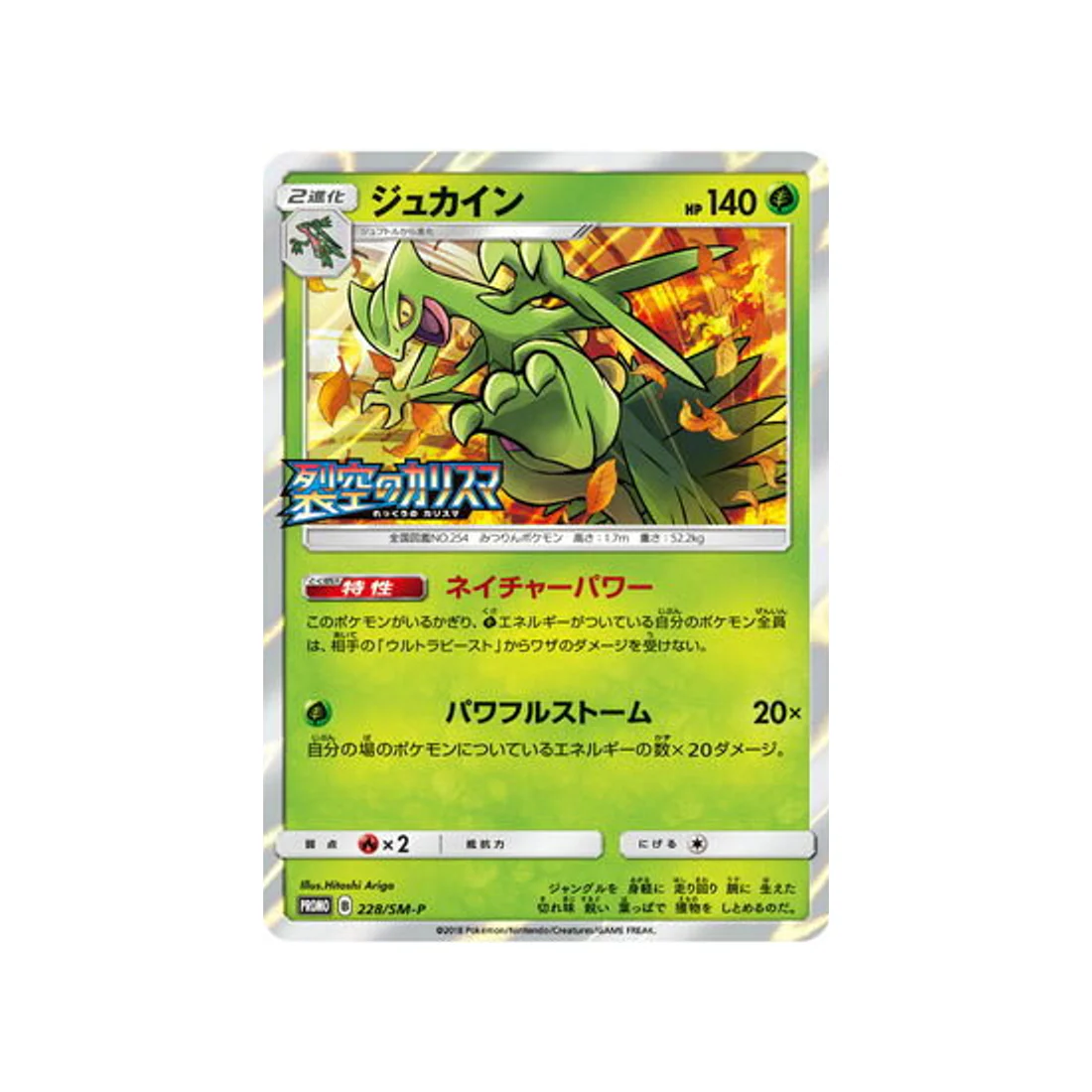 Carte Pokémon Carte Promo Soleil et Lune SM-P 228/SM-P : Jungko