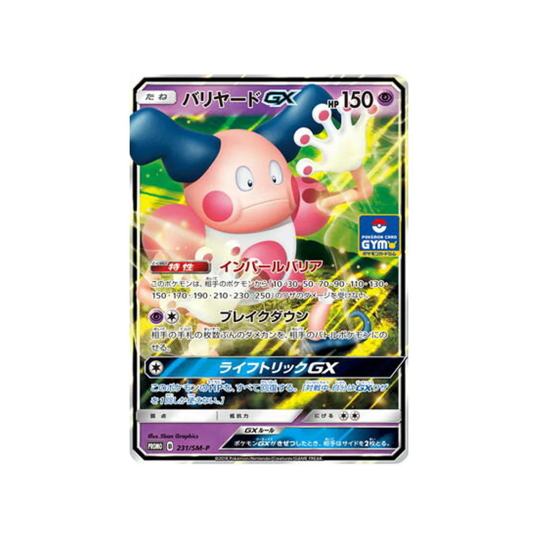 Carte Pokémon Carte Promo Soleil et Lune SM-P 231/SM-P : Mime M. Mime GX