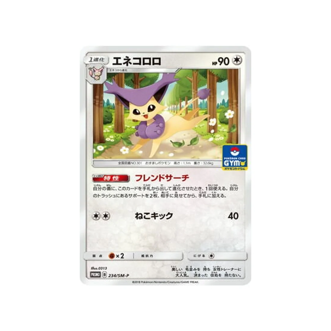 Carte Pokémon Carte Promo Soleil et Lune SM-P 234/SM-P : Delcatty
