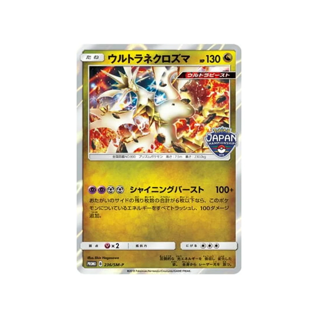 Carte Pokémon Carte Promo Soleil et Lune SM-P 236/SM-P : Ultra Necrozma