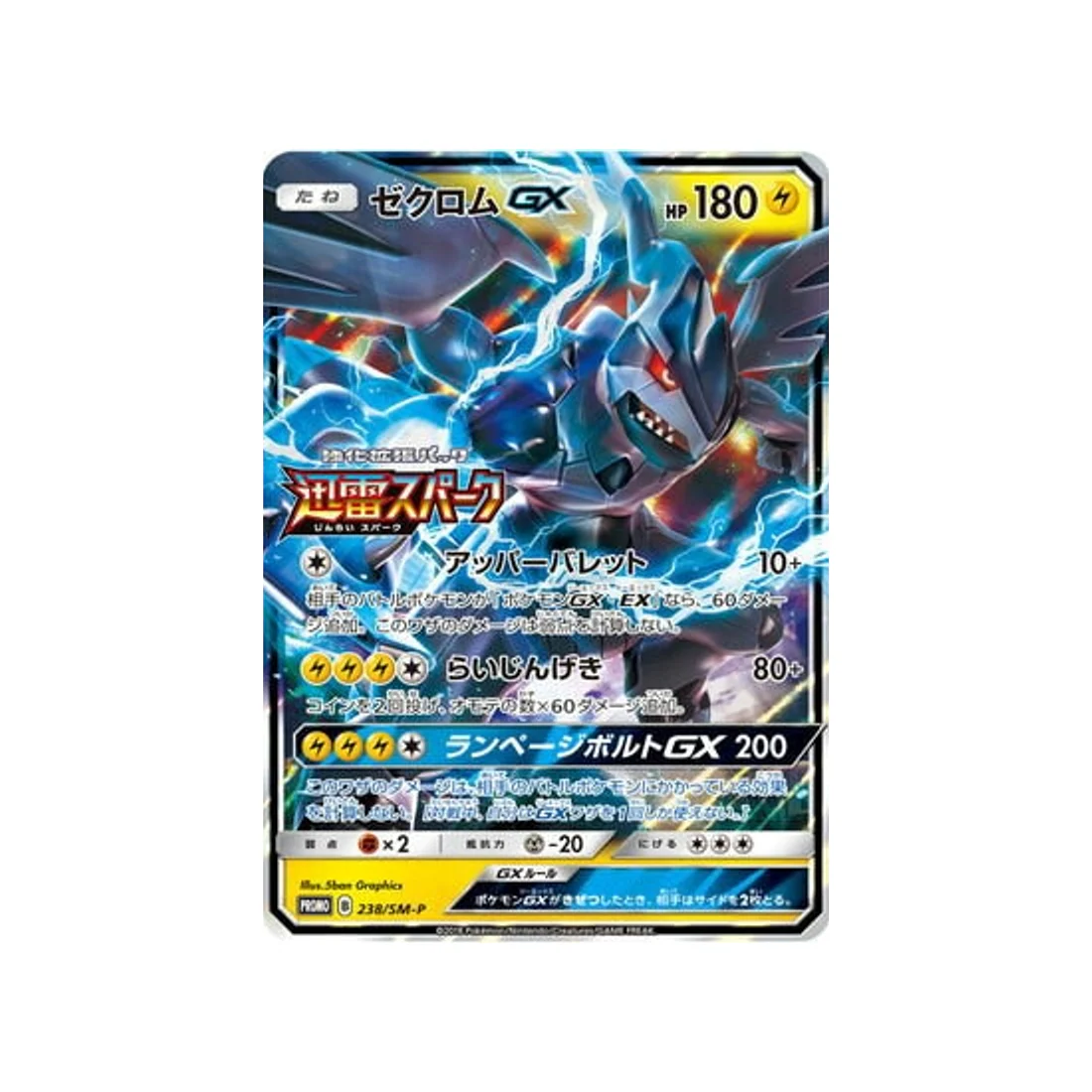 Carte Pokémon Carte Promo Soleil et Lune SM-P 238/SM-P : Zekrom GX