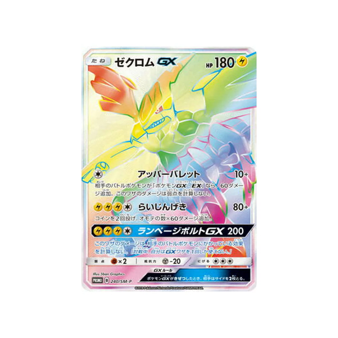 Carte Pokémon Carte Promo Soleil et Lune SM-P 240/SM-P : Zekrom GX