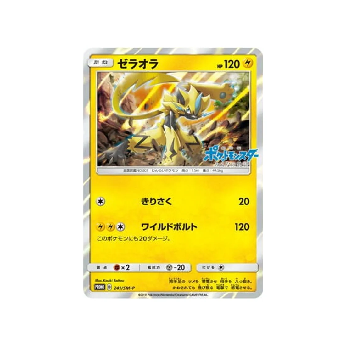 Carte Pokémon Carte Promo Soleil et Lune SM-P 241/SM-P : Zeraora