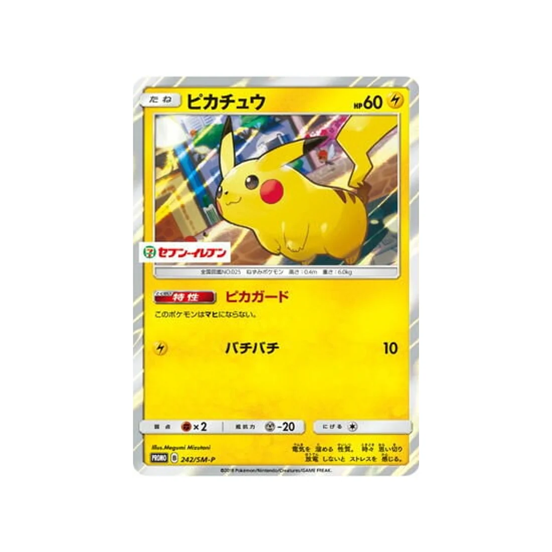 Carte Pokémon Carte Promo Soleil et Lune SM-P 242/SM-P : Pikachu