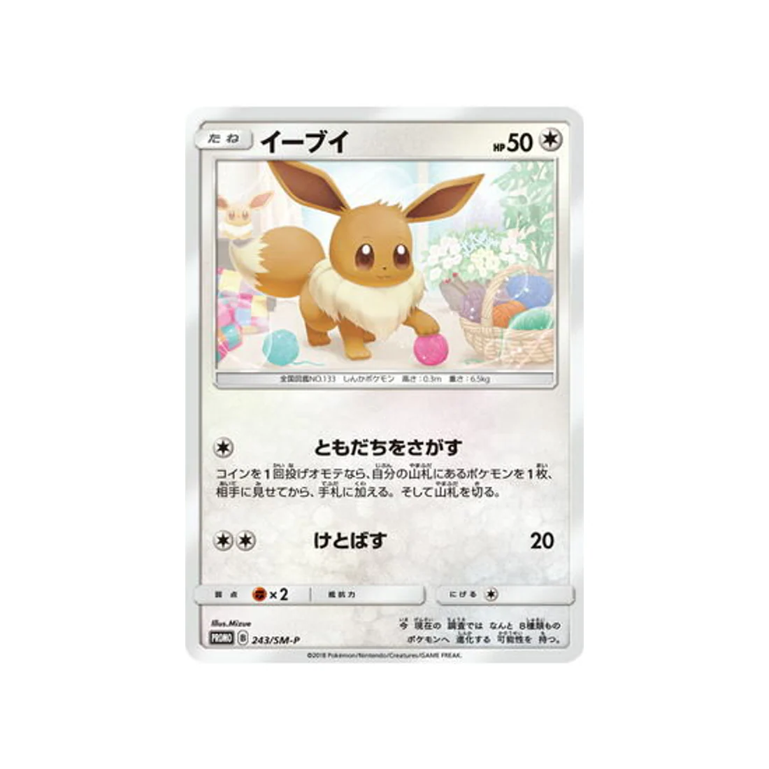Carte Pokémon Carte Promo Soleil et Lune SM-P 243/SM-P : Évoli