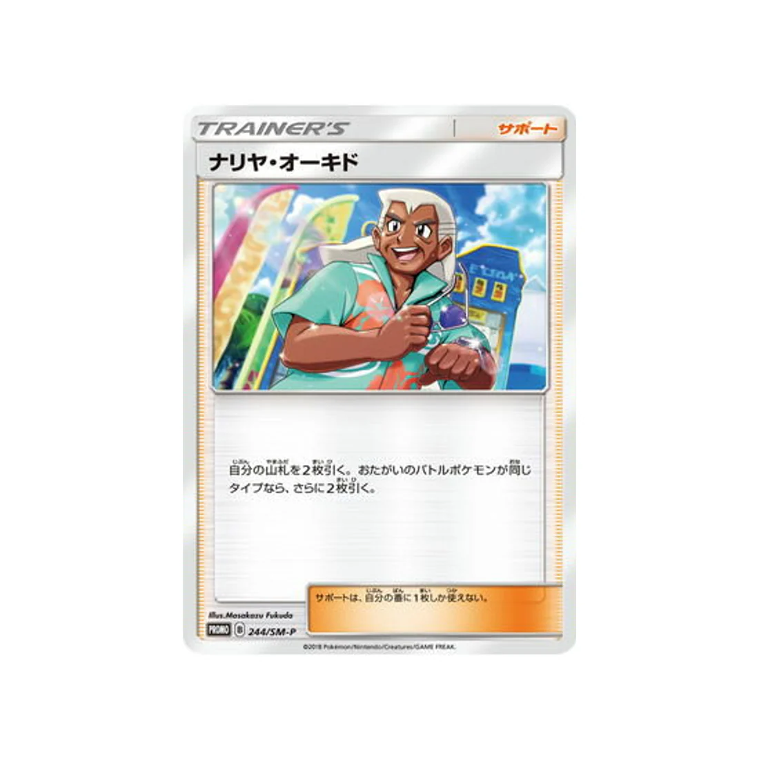 Carte Pokémon Carte Promo Soleil et Lune SM-P 244/SM-P : Raphaël Chen