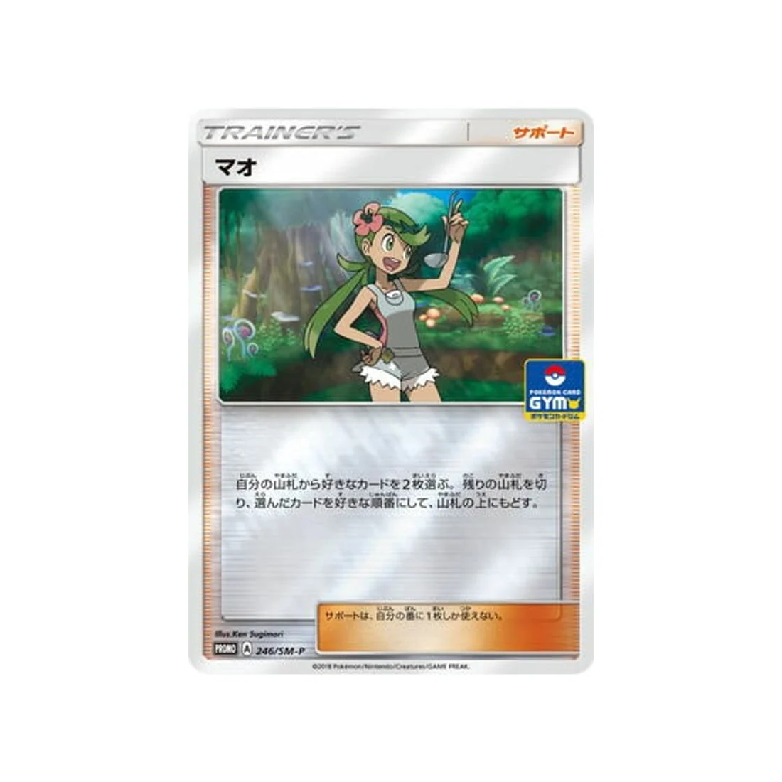 Carte Pokémon Carte Promo Soleil et Lune SM-P 246/SM-P : Barbara