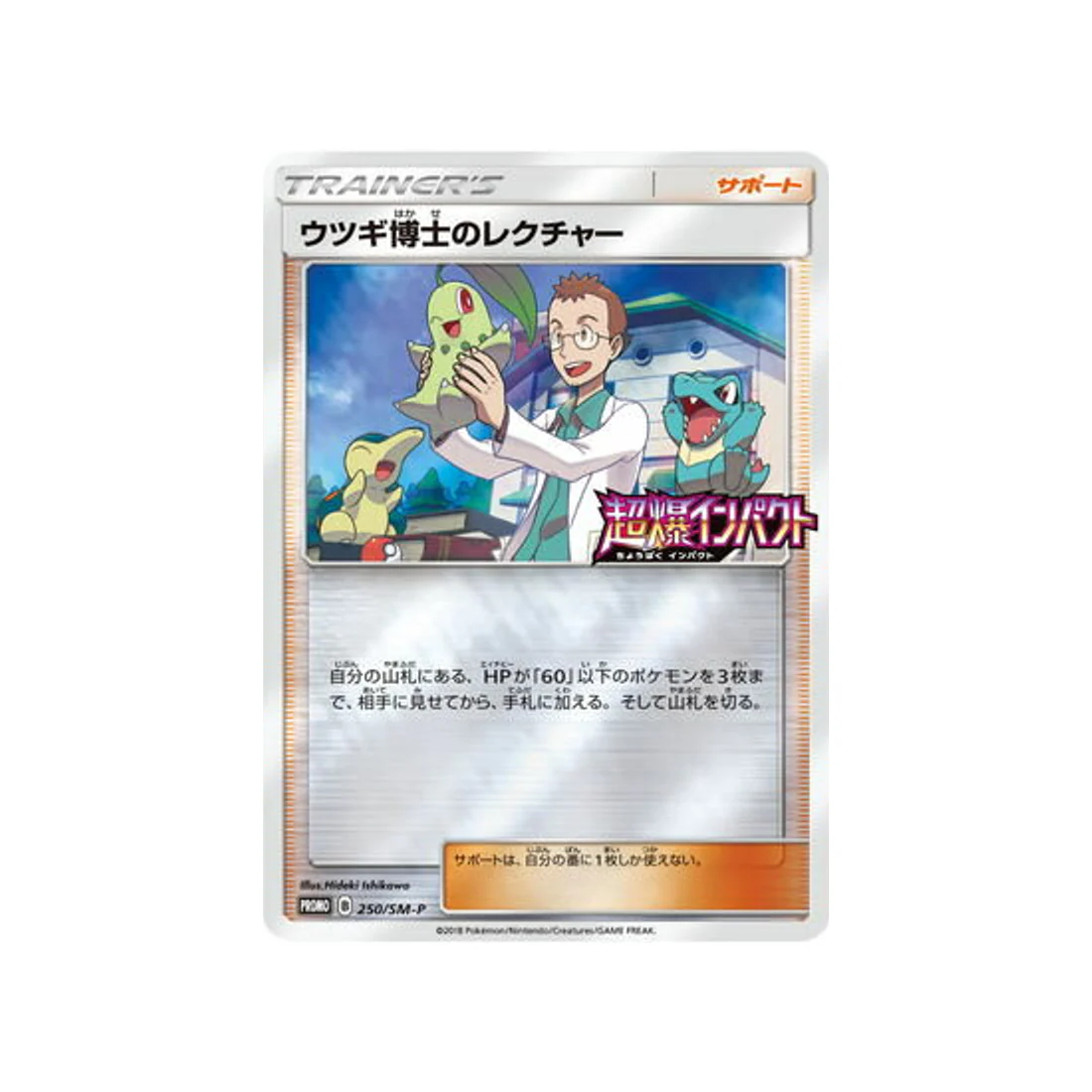 Carte Pokémon Carte Promo Soleil et Lune SM-P 250/SM-P : Cours du Professeur Orme