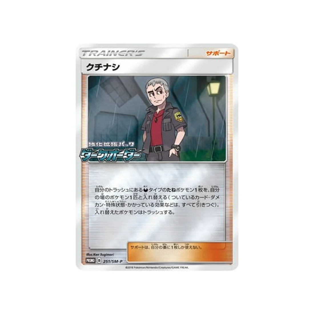 Carte Pokémon Carte Promo Soleil et Lune SM-P 251/SM-P : Danh
