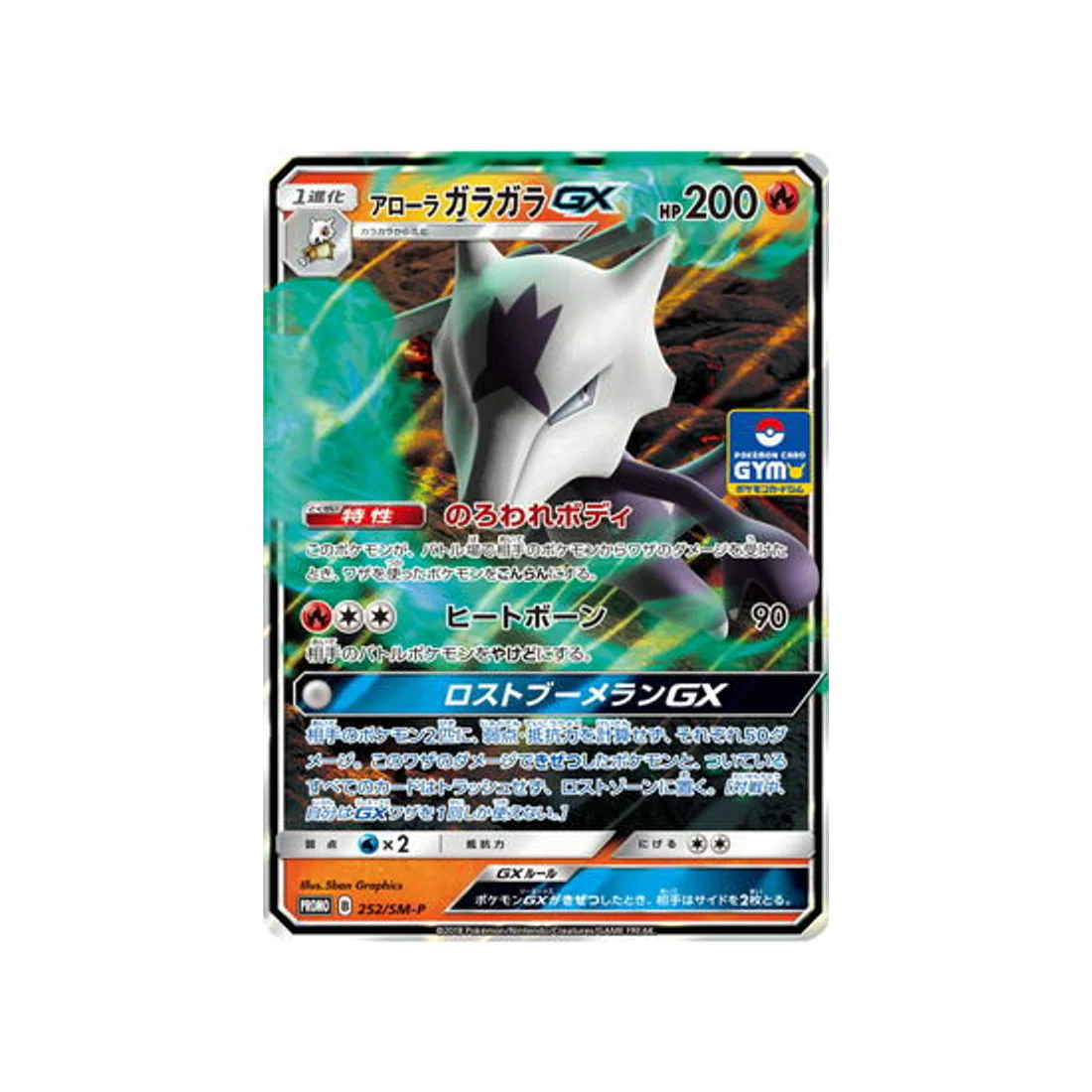 Carte Pokémon Carte Promo Soleil et Lune SM-P 252/SM-P : Ossatueur d'Alola GX