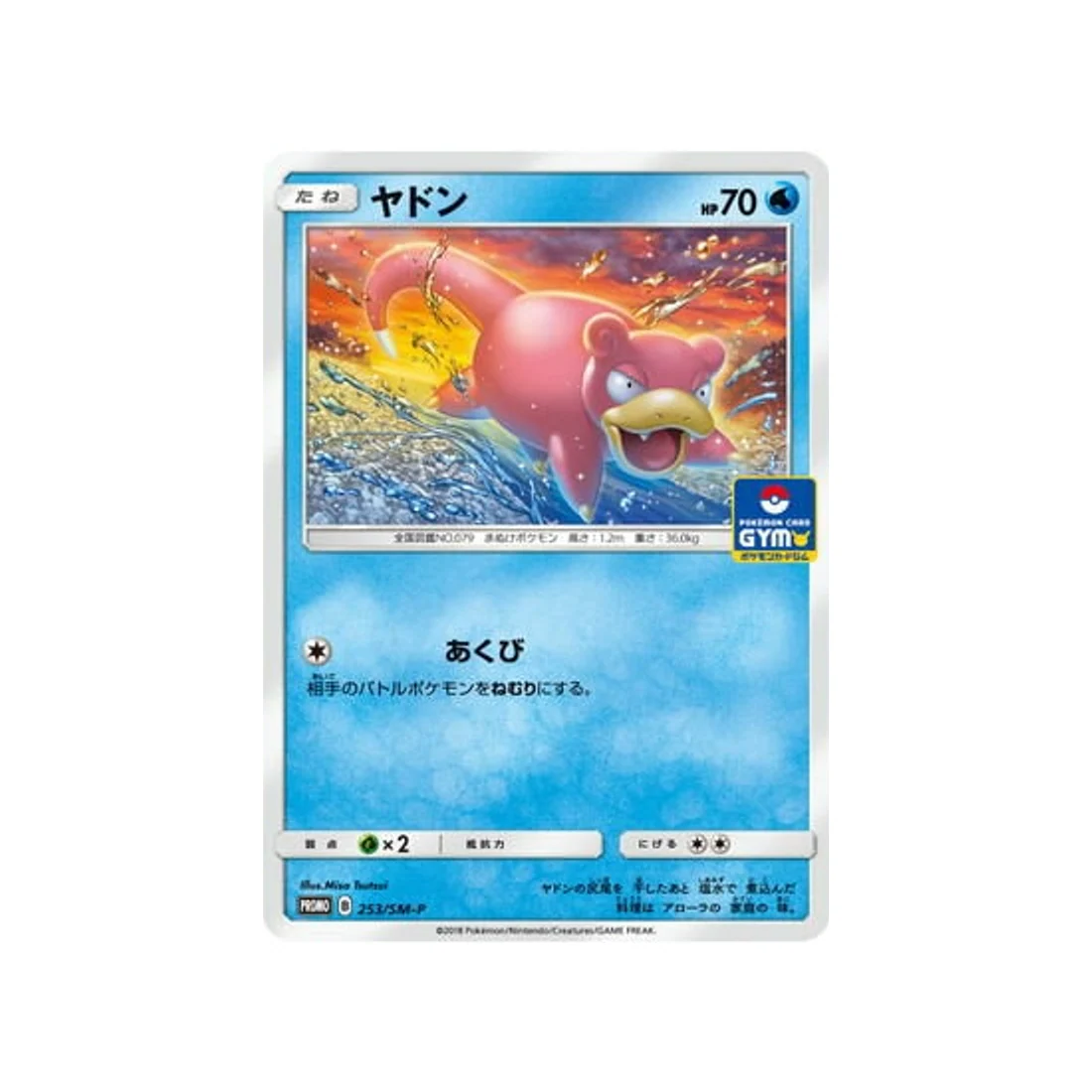 Carte Pokémon Carte Promo Soleil et Lune SM-P 253/SM-P : Ramoloss