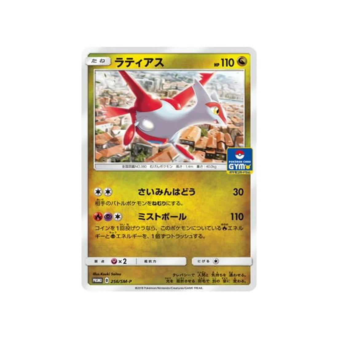 Carte Pokémon Carte Promo Soleil et Lune SM-P 256/SM-P : Latias