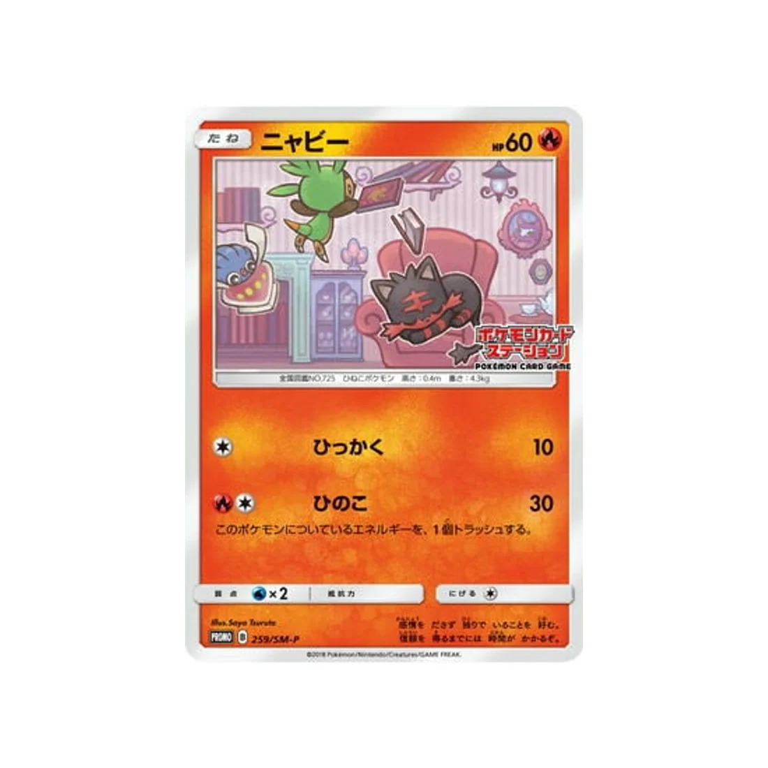 Carte Pokémon Carte Promo Soleil et Lune SM-P 259/SM-P : Flamiaou