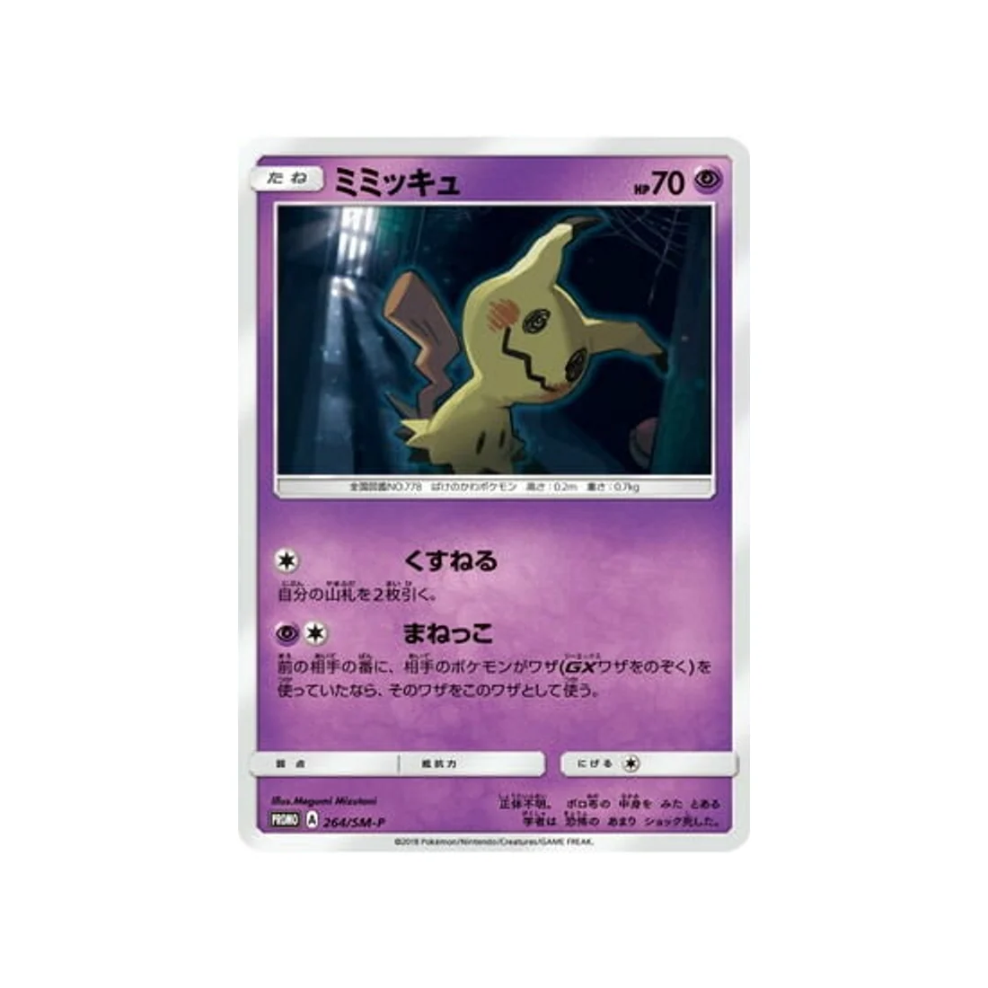 Carte Pokémon Carte Promo Soleil et Lune SM-P 264/SM-P : Mimiqui