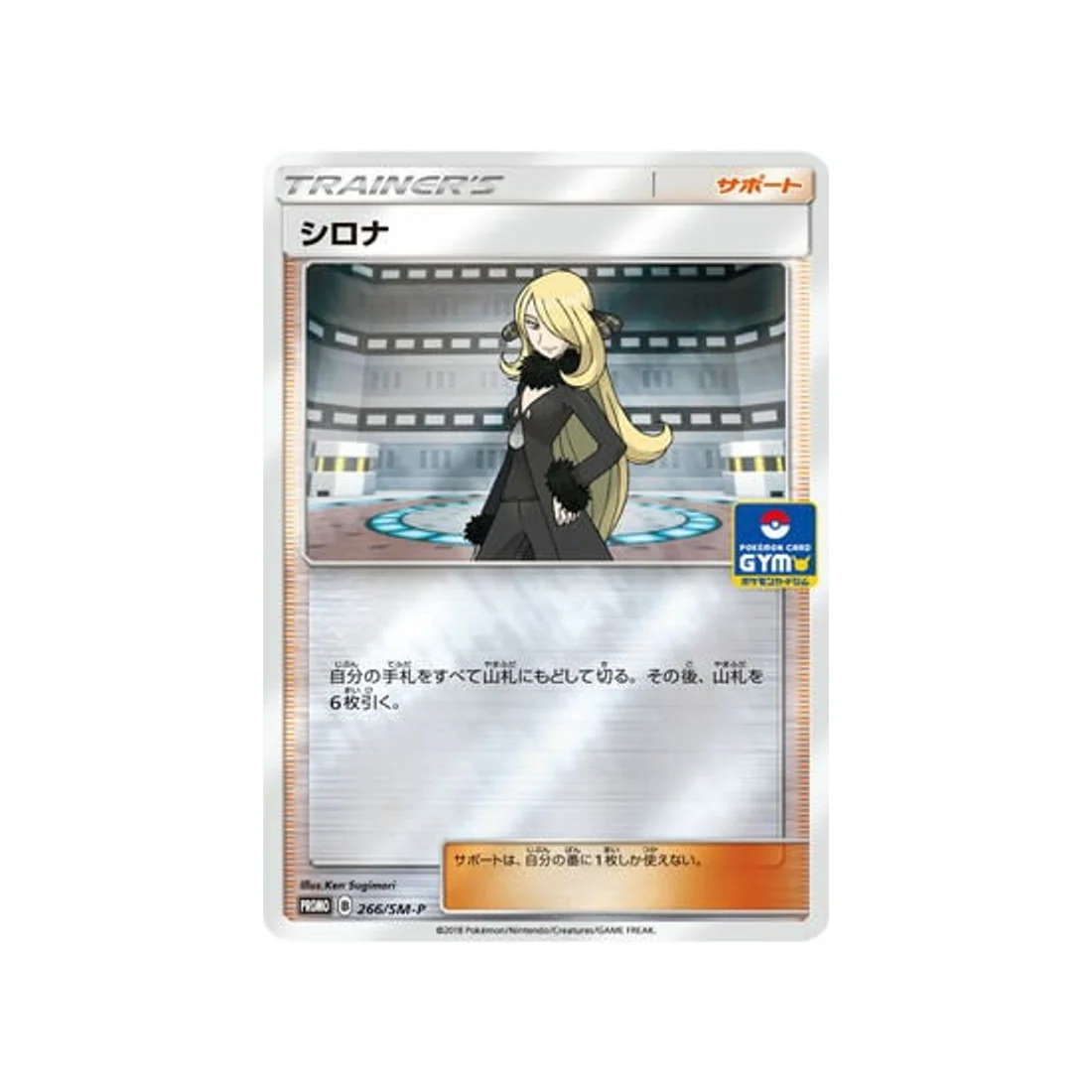 Carte Pokémon Carte Promo Soleil et Lune SM-P 266/SM-P : Cynthia