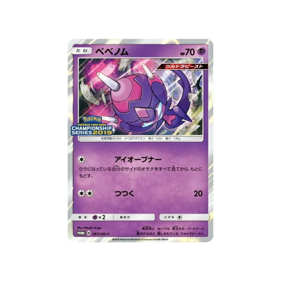 Carte Pokémon Carte Promo Soleil et Lune SM-P 267/SM-P : Vémini