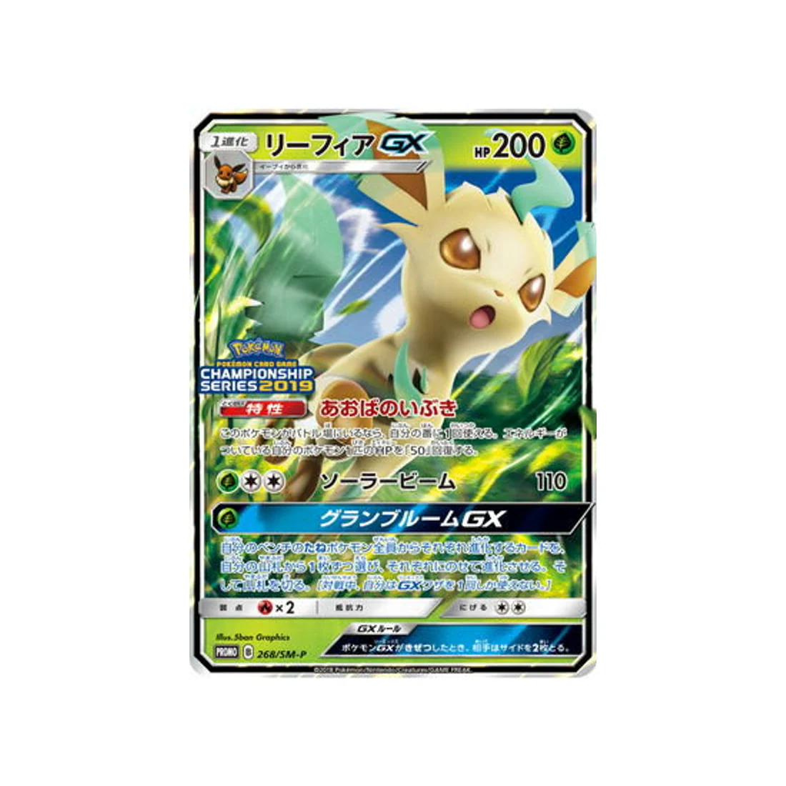 Carte Pokémon Carte Promo Soleil et Lune SM-P 268/SM-P : Phyllali GX