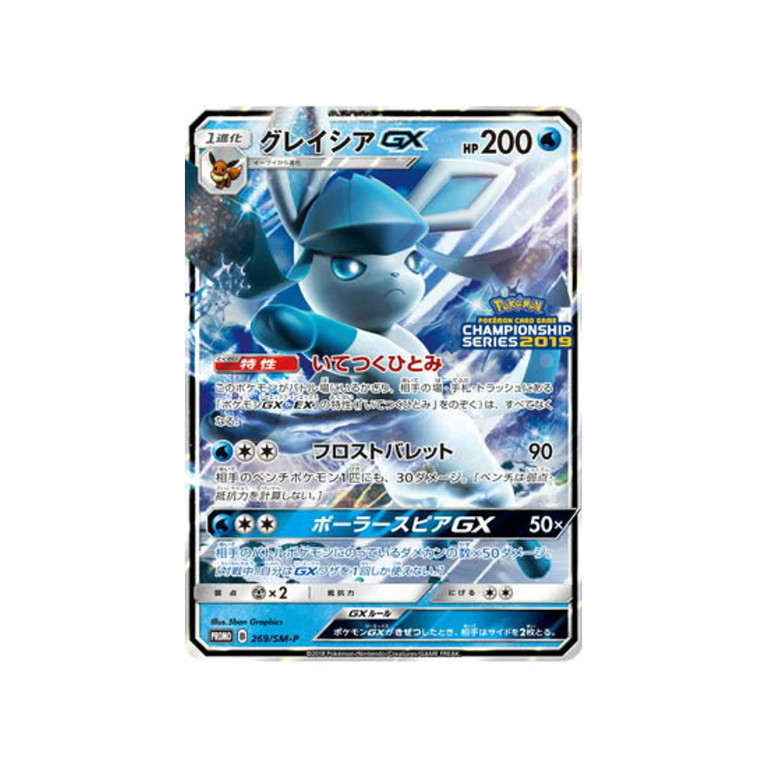 Carte Pokémon Carte Promo Soleil et Lune SM-P 269/SM-P : Givrali GX