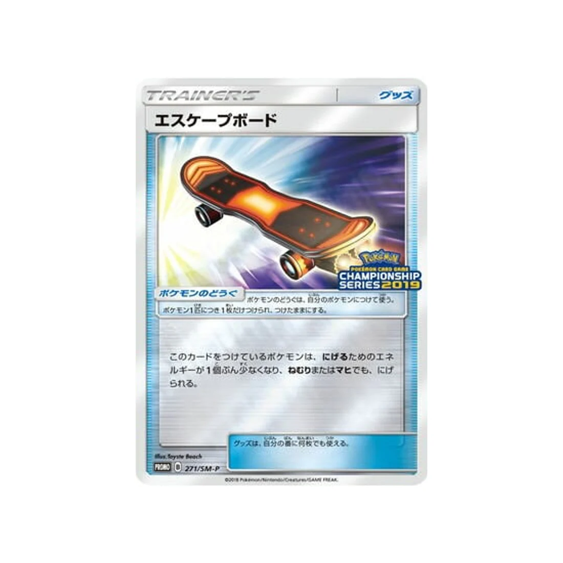 Carte Pokémon Carte Promo Soleil et Lune SM-P 271/SM-P : Skateboard Évasion