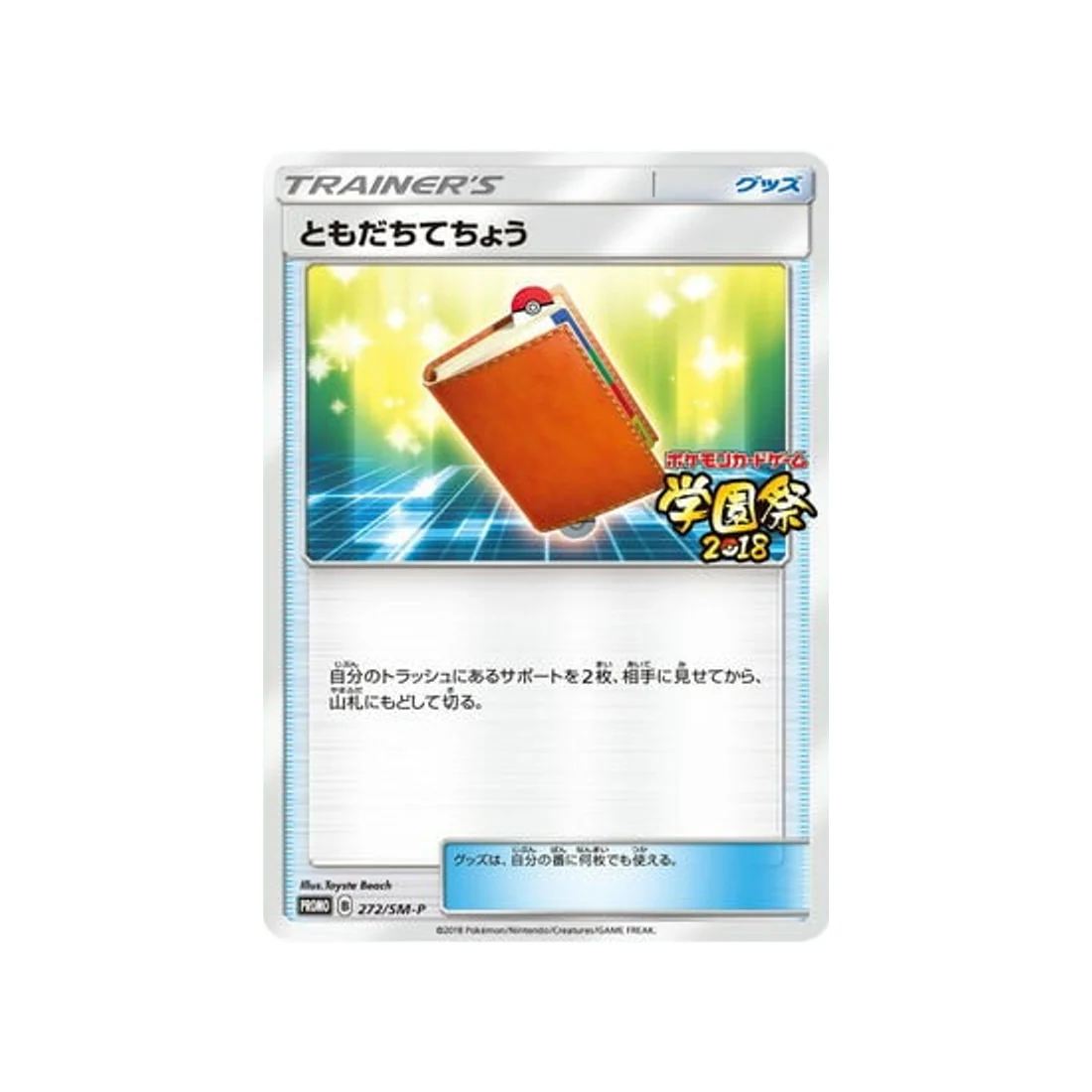 Carte Pokémon Carte Promo Soleil et Lune SM-P 272/SM-P : Registre Ami