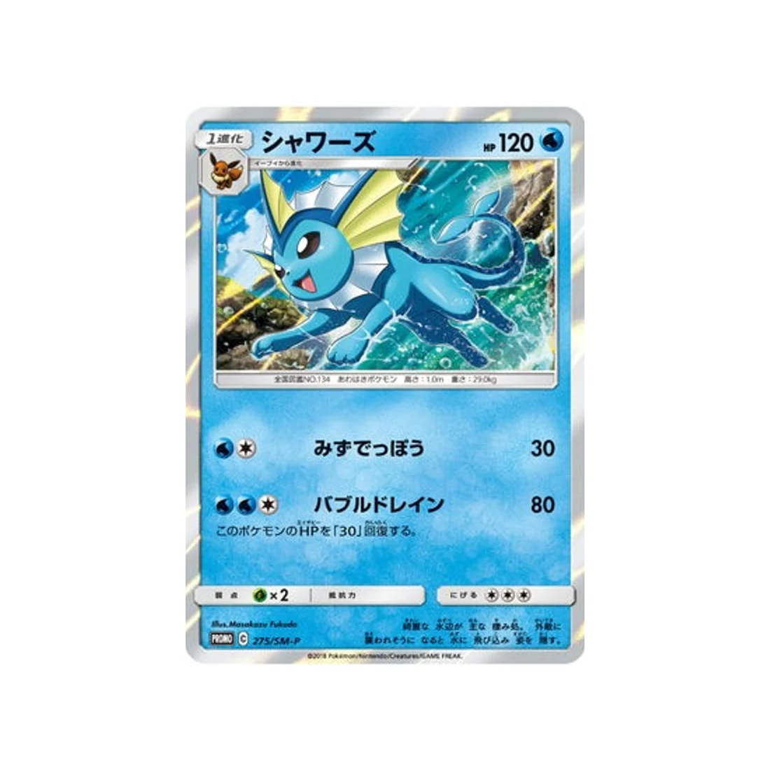 Carte Pokémon Carte Promo Soleil et Lune SM-P 275/SM-P : Aquali