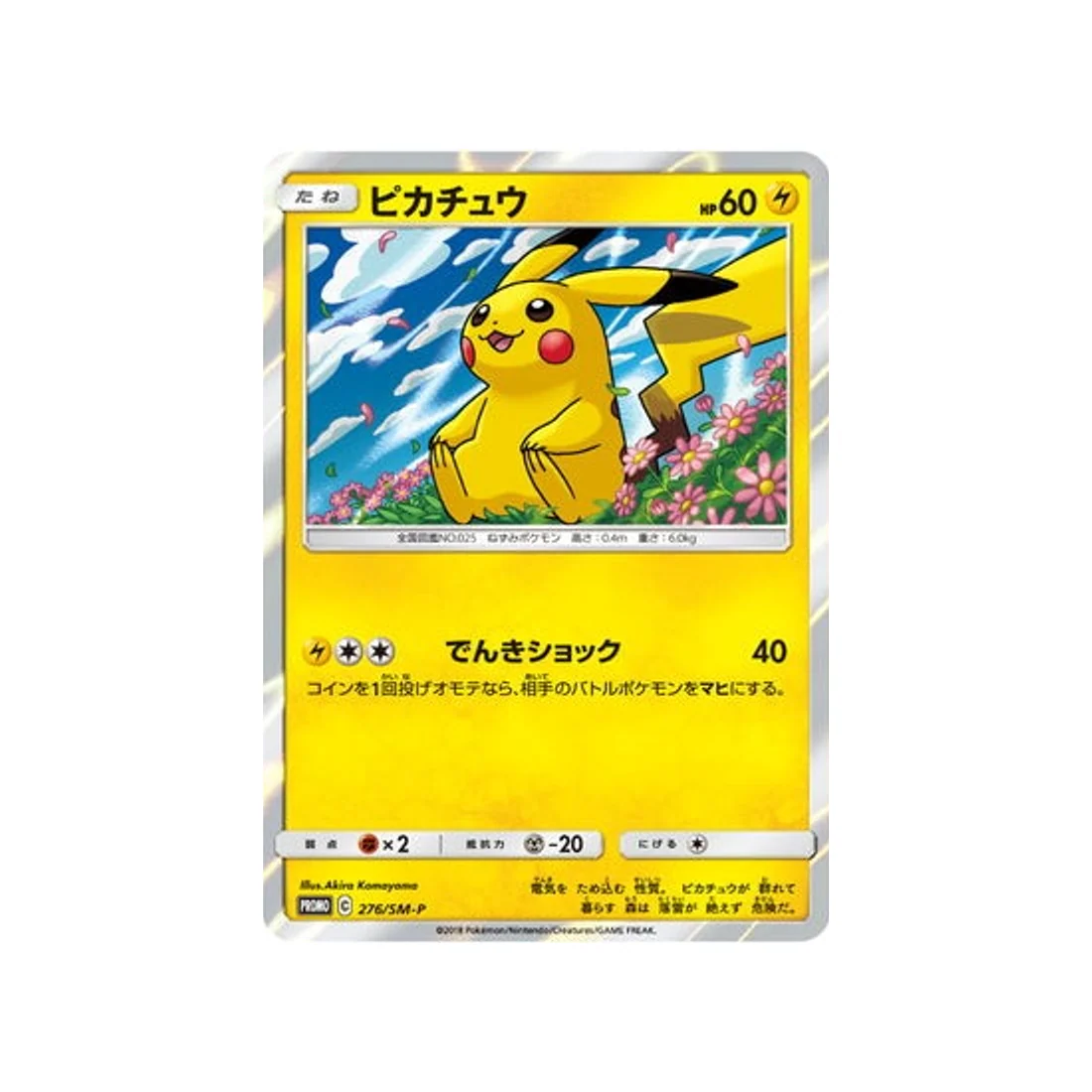 Carte Pokémon Carte Promo Soleil et Lune SM-P 276/SM-P : Pikachu