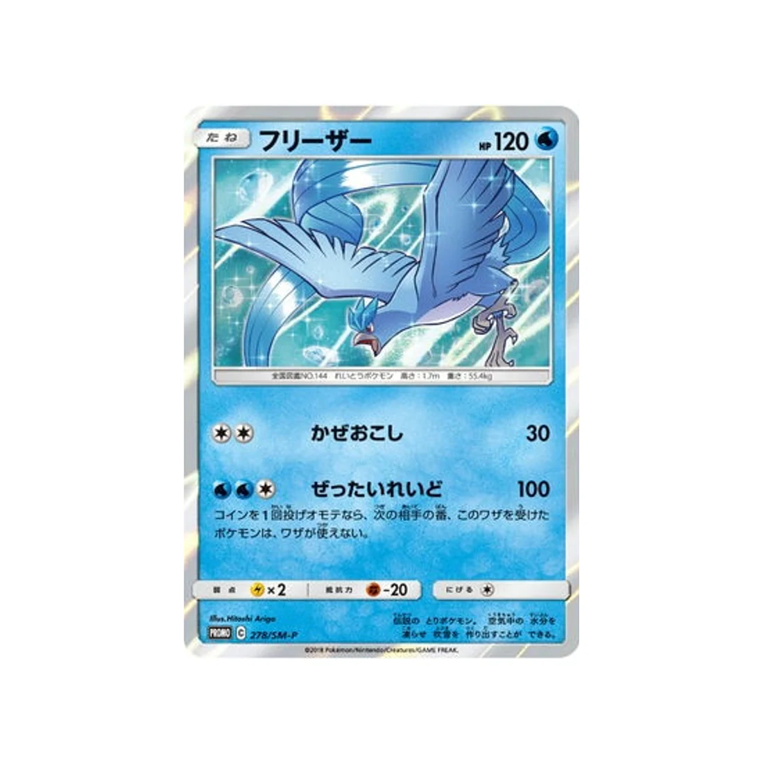 Carte Pokémon Carte Promo Soleil et Lune SM-P 278/SM-P : Artikodin